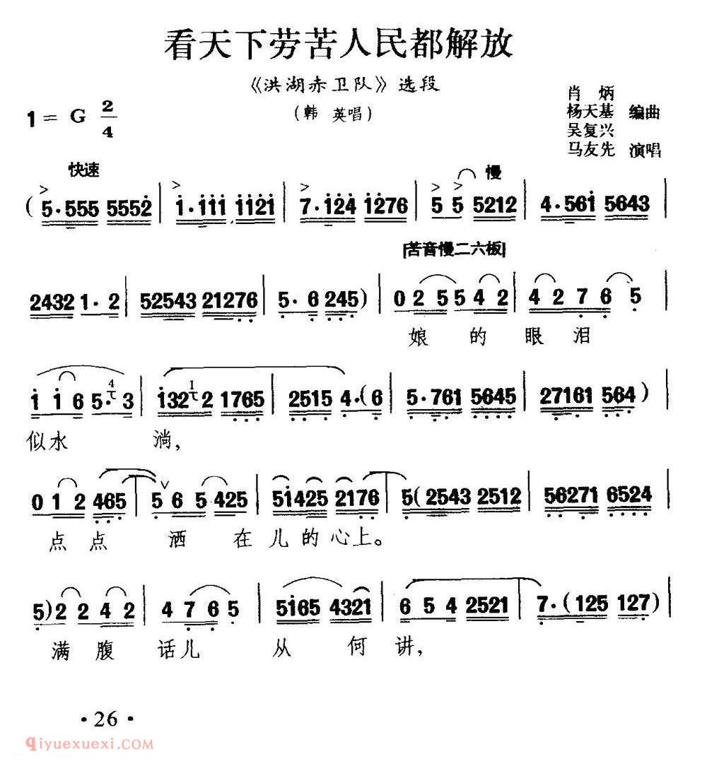 秦腔《看天下劳苦人民都解放》洪湖卫队/韩英唱段