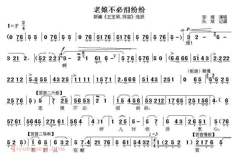 秦腔《老娘不必泪纷纷》新编/王宝钏·探窑/选段