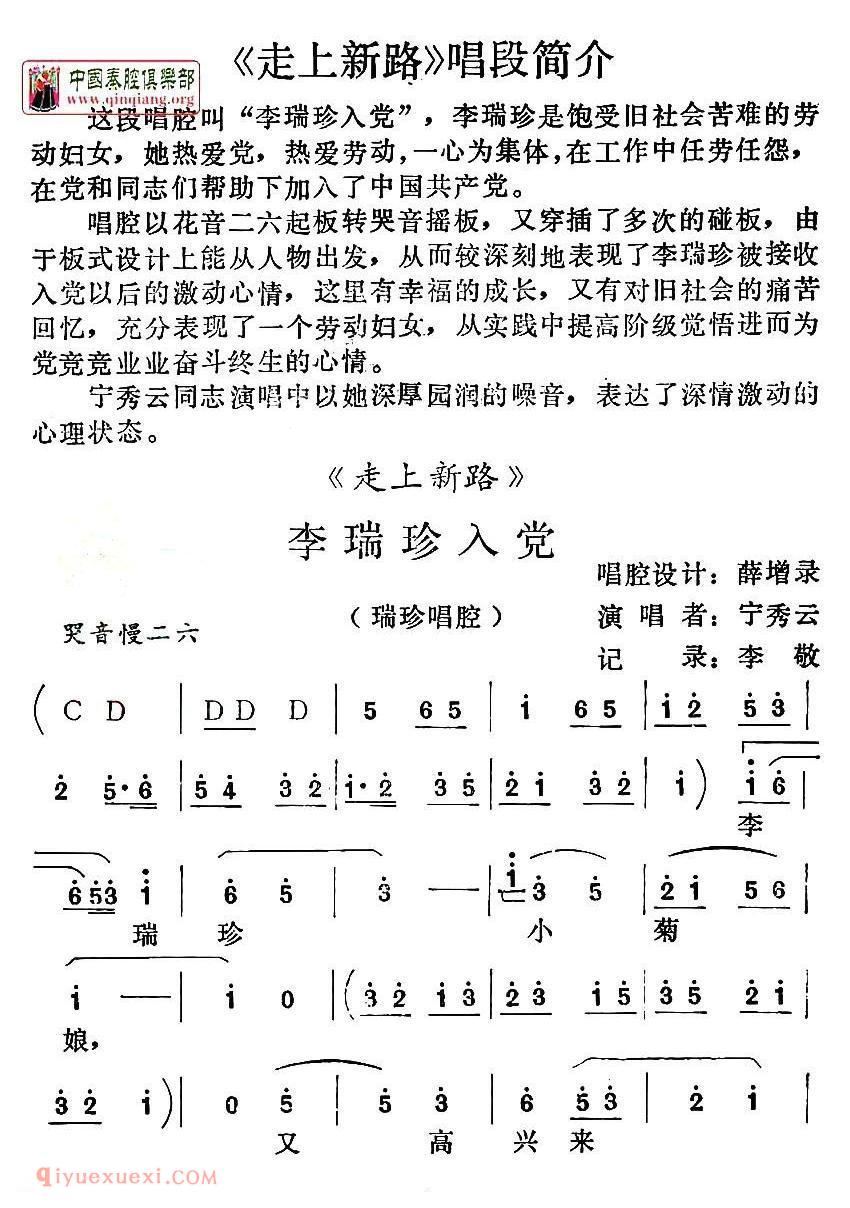 秦腔《李瑞珍入党》走上新路/李瑞珍唱段