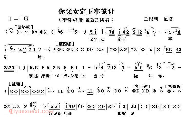 秦腔《你父女定下牢笼计》秦腔电影/火焰驹.打路/全折唱段/之二