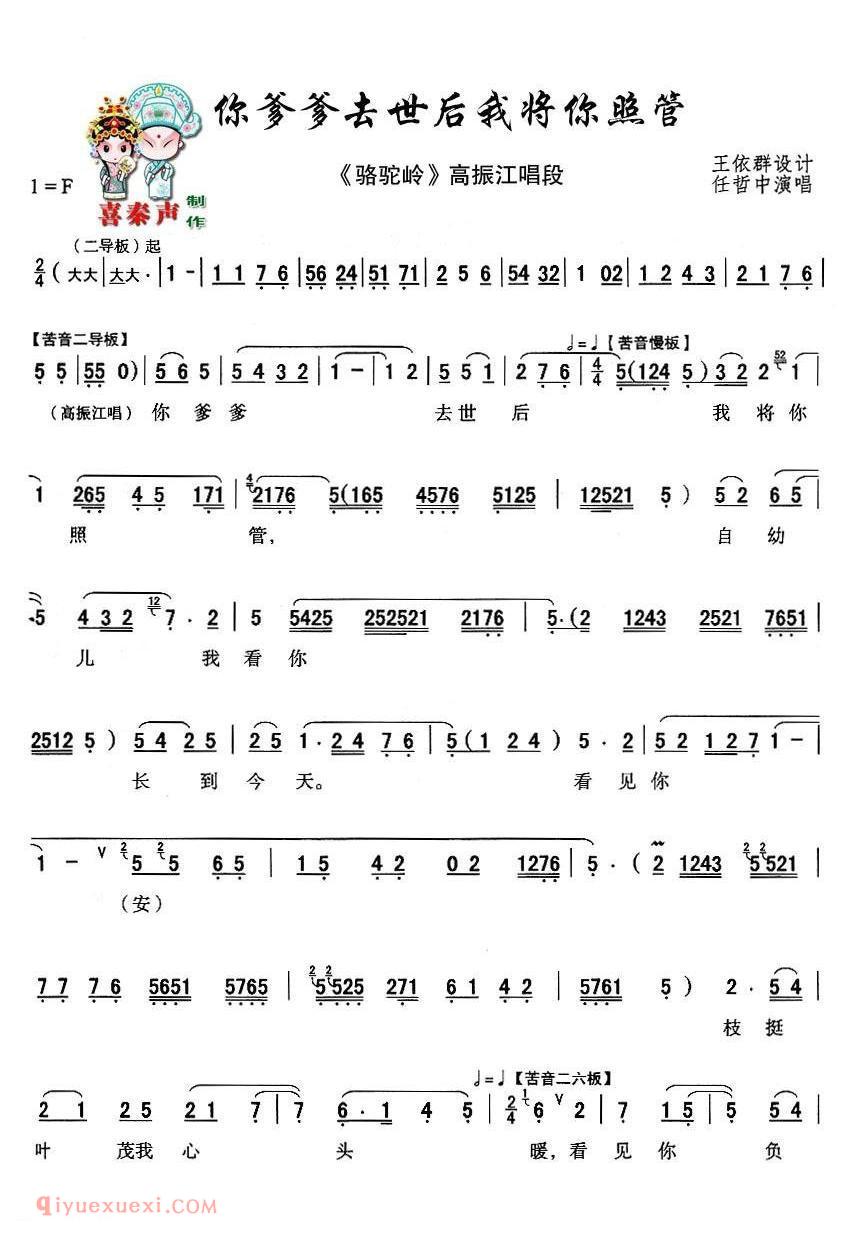 秦腔《你爹爹去世后我将你照管》骆驼岭/高振江唱段