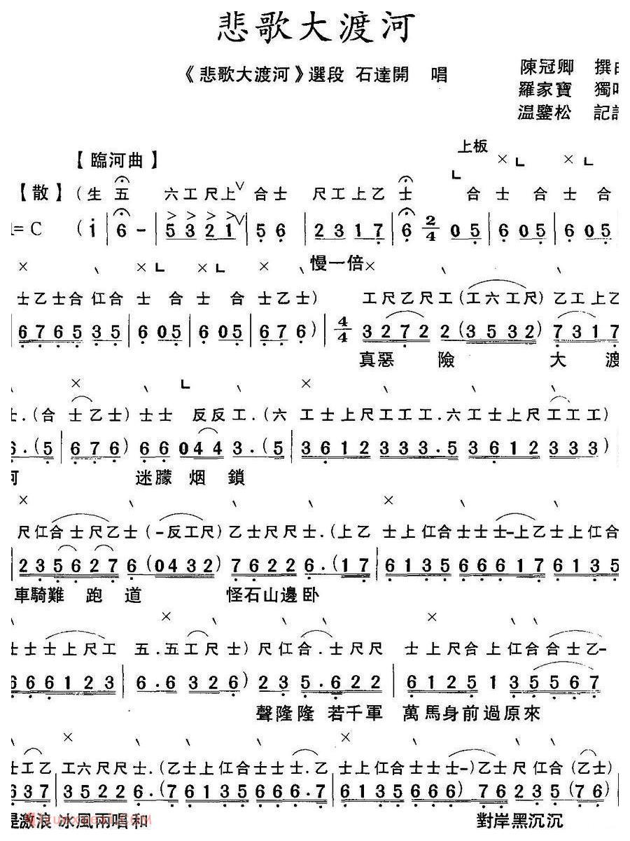 粤曲《悲歌大渡河》工尺谱+简谱