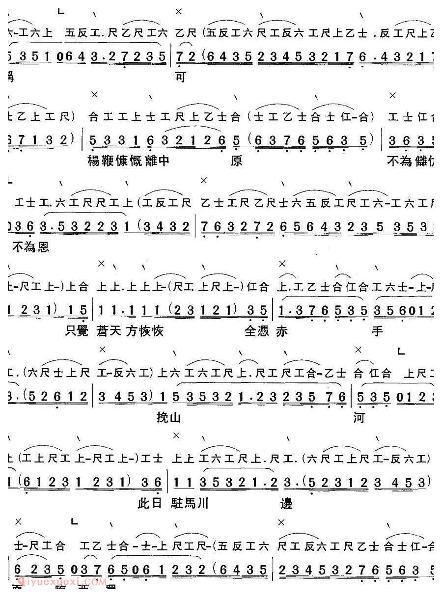 粤曲《悲歌大渡河》工尺谱+简谱