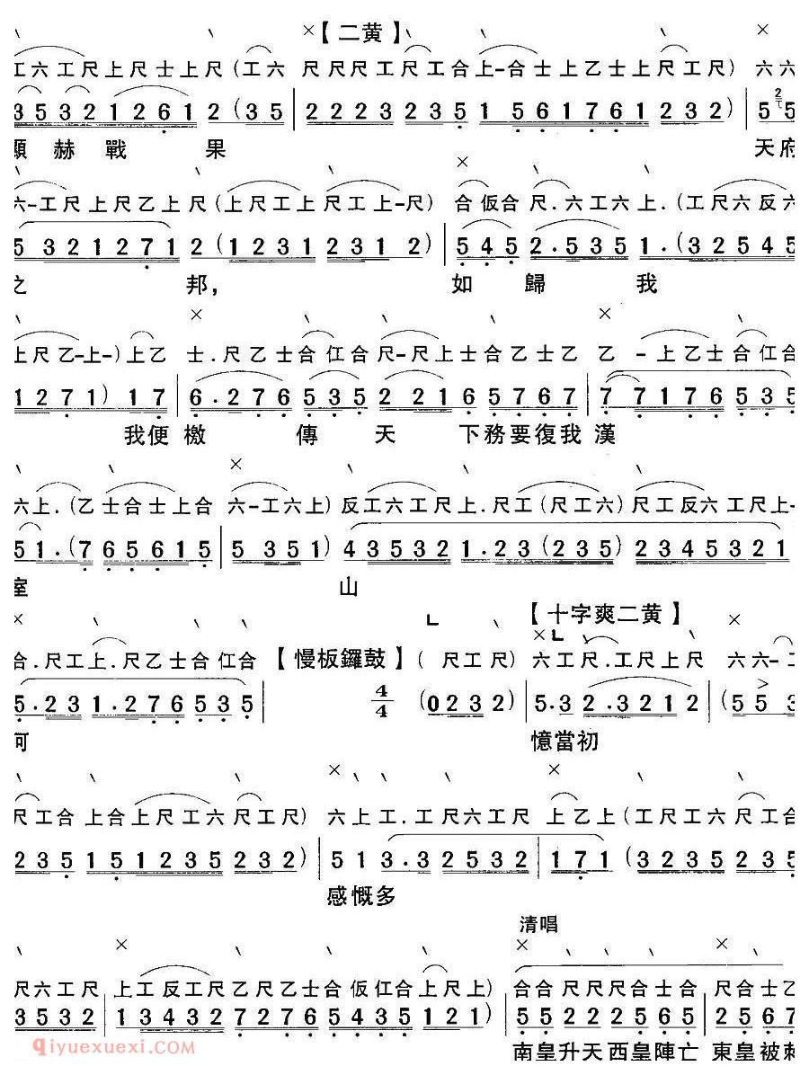 粤曲《悲歌大渡河》工尺谱+简谱