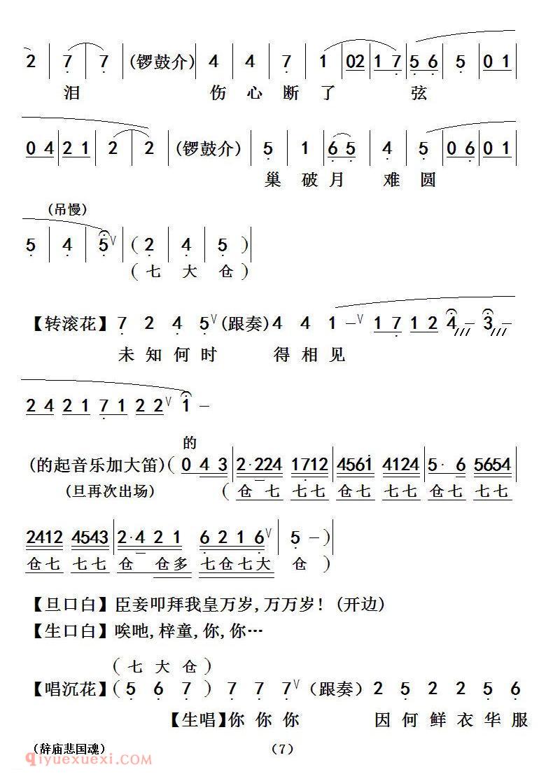 粤曲《辞庙悲国魂》简谱