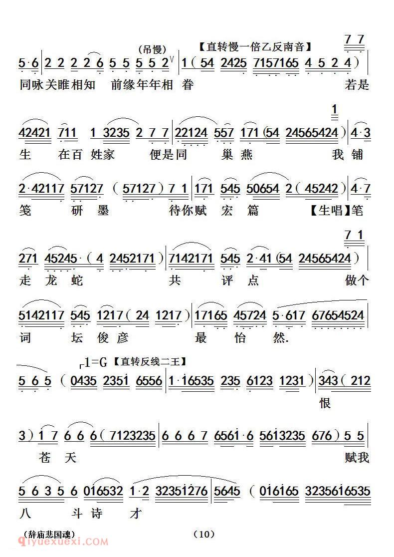 粤曲《辞庙悲国魂》简谱