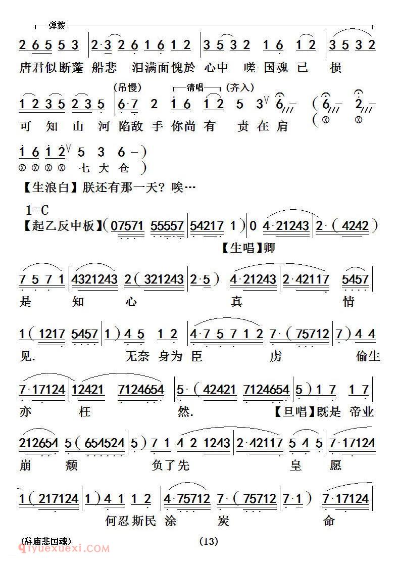 粤曲《辞庙悲国魂》简谱