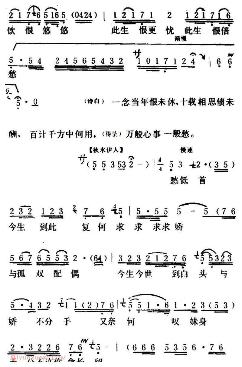 粤曲《光绪皇夜祭珍妃》简谱