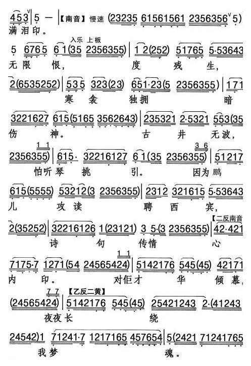 粤曲《恨不相逢未嫁时》简谱