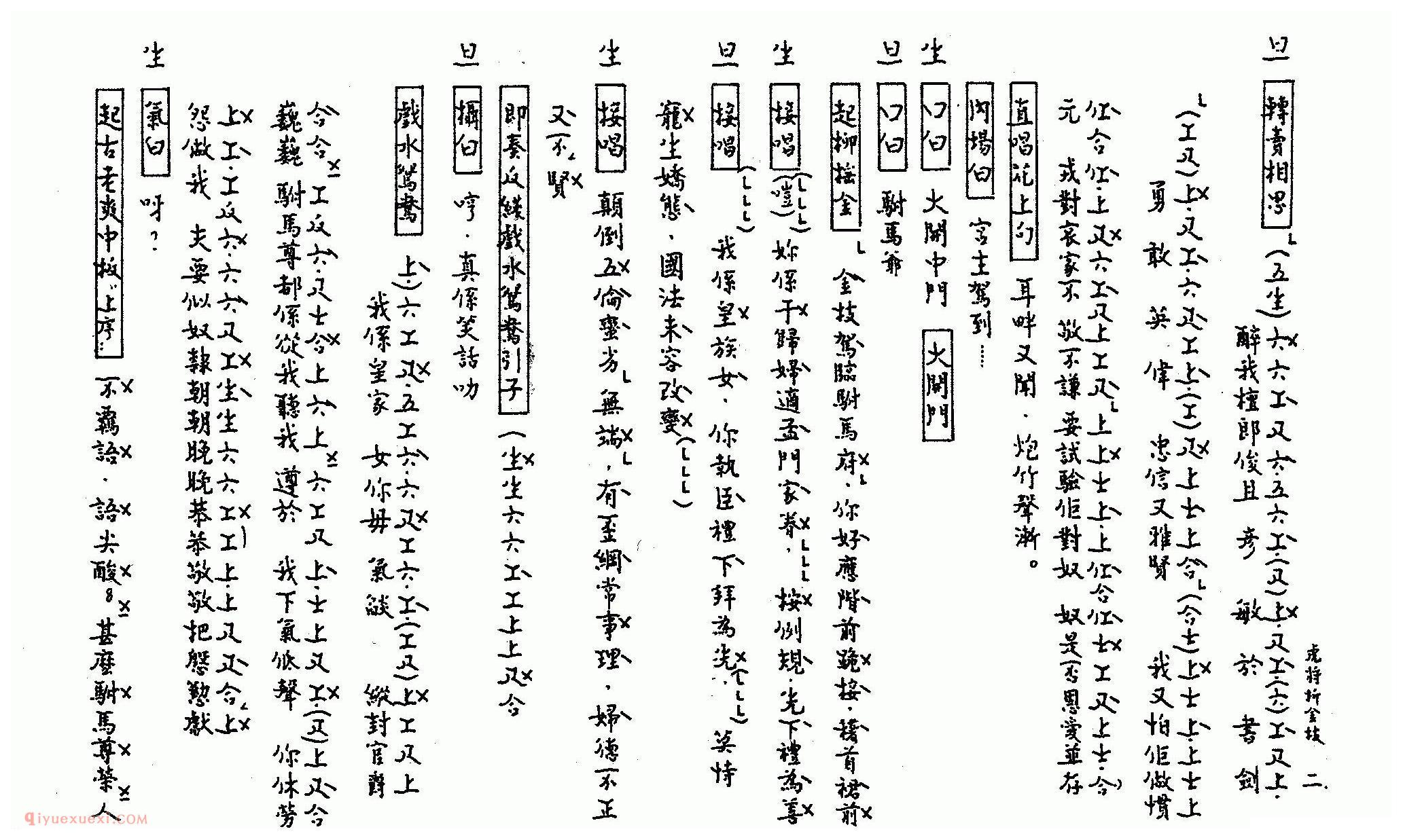 粤曲《虎将折金枝》工尺谱