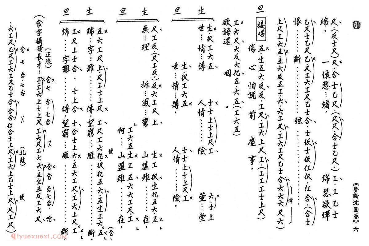 粤曲《梦断沈园春》工尺谱