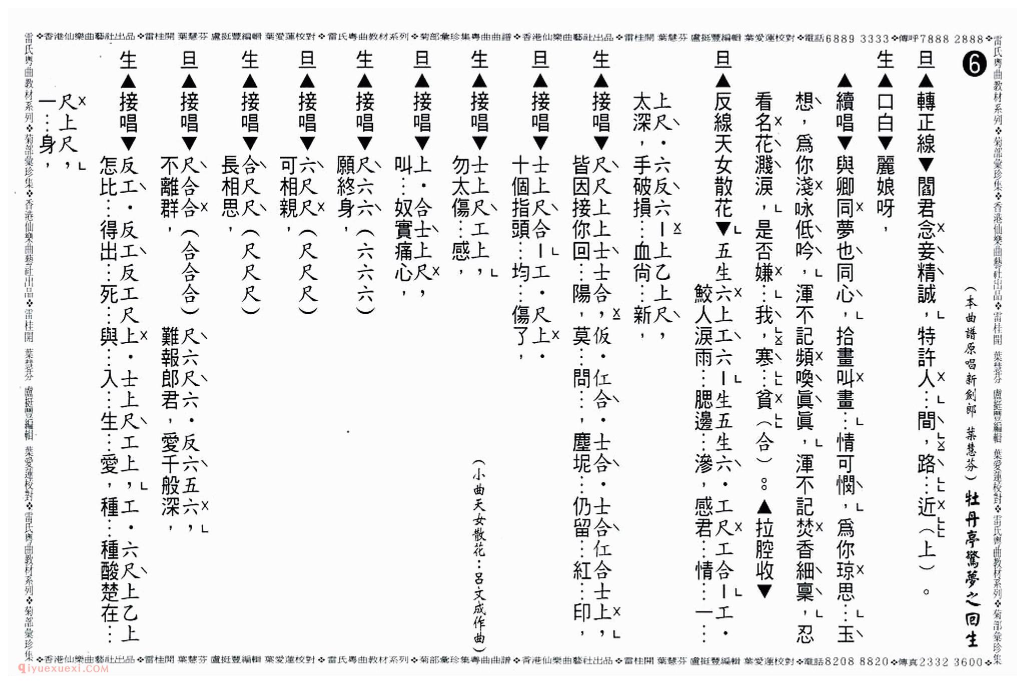 粤曲《牡丹亭惊梦之回生》工尺谱