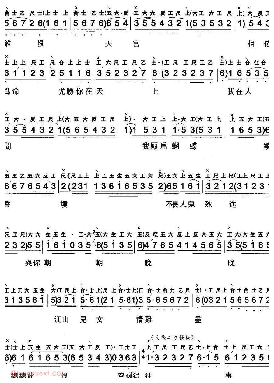 粤曲《梦会扬贵妃》工尺谱+简谱