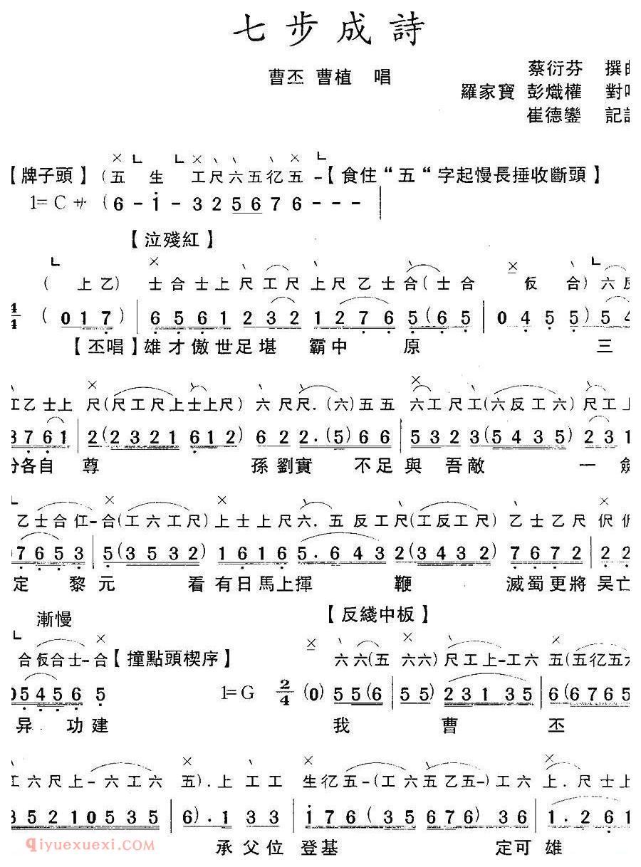 粤曲《七步成诗》工尺谱+简谱