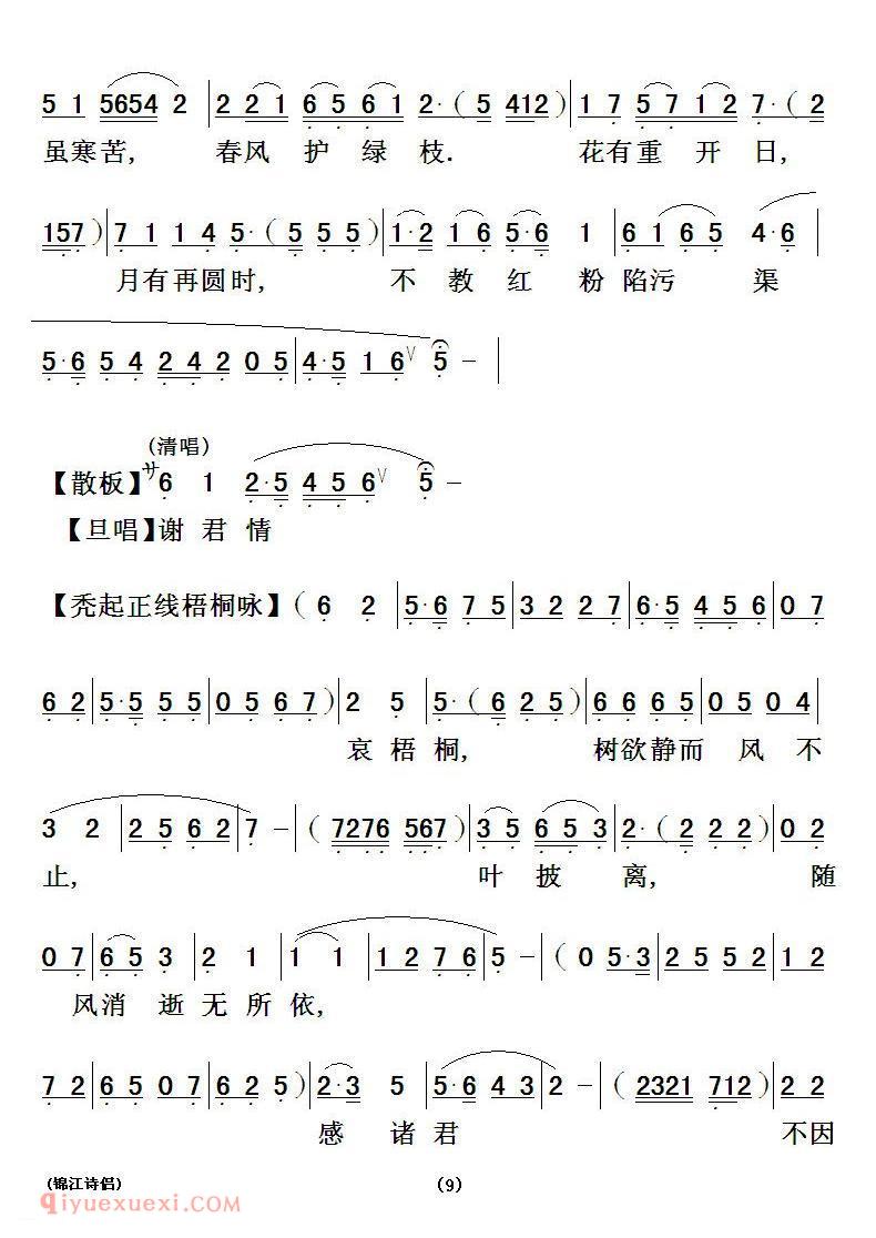 粤曲《锦江诗侣》简谱