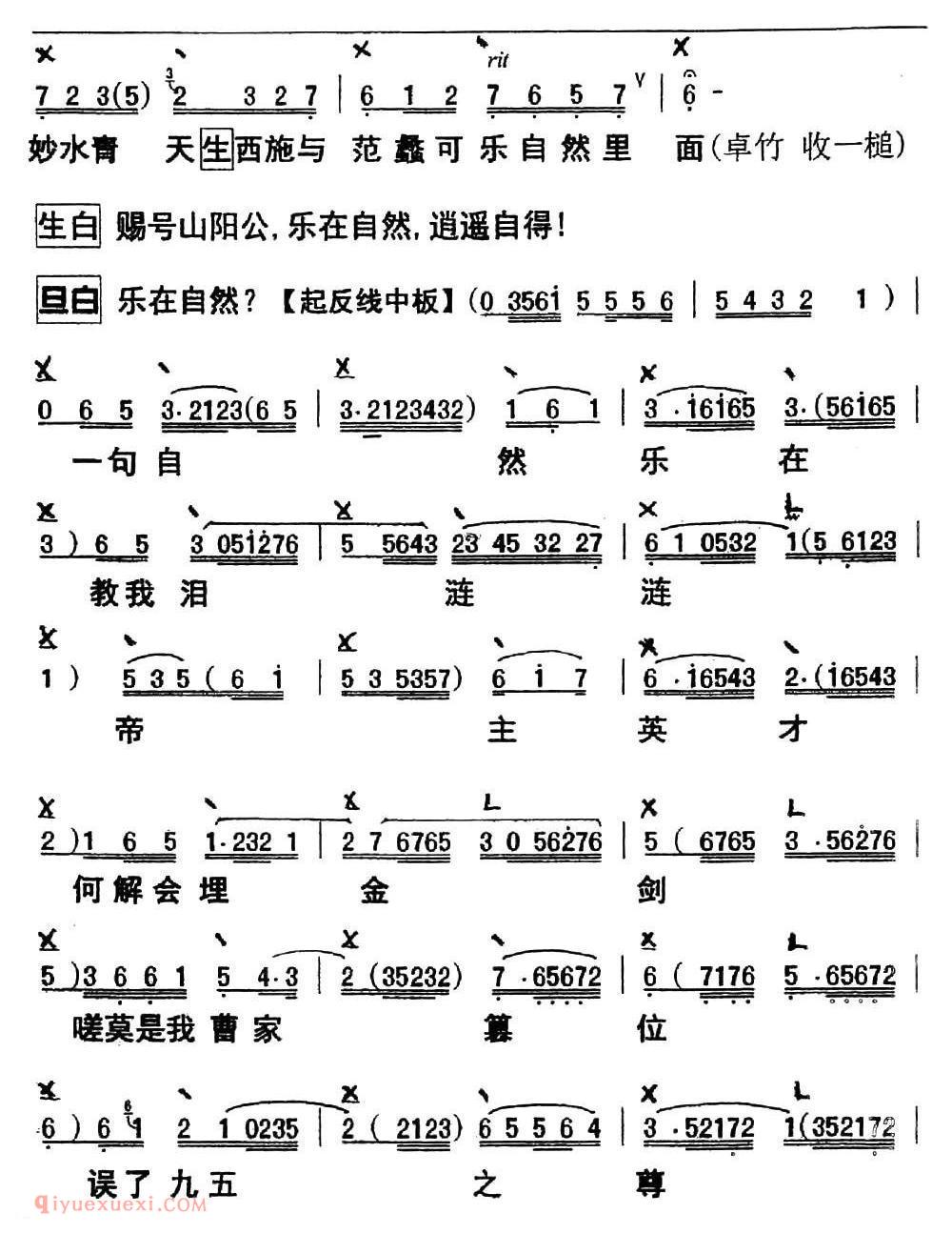 粤曲《浪卷飞花》简谱