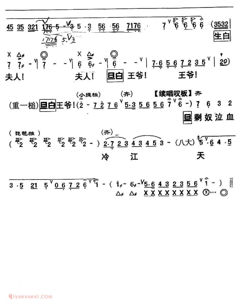 粤曲《浪卷飞花》简谱