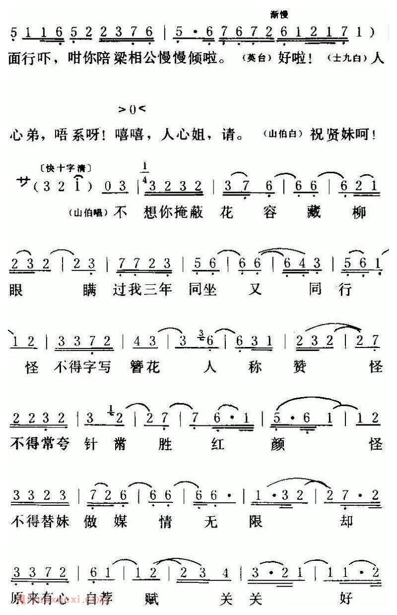 粤曲《梁山伯与祝英台之/楼台会》简谱