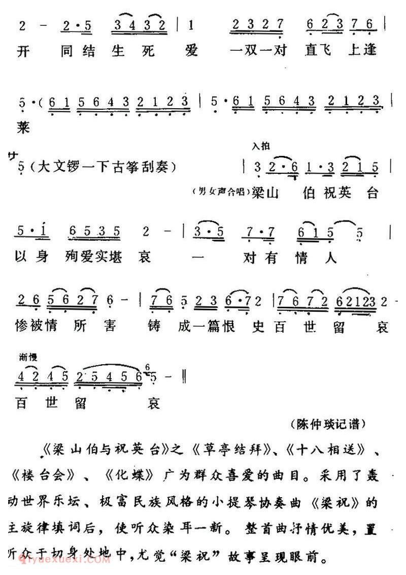 粤曲《梁山伯与祝英台之/化蝶登仙》简谱