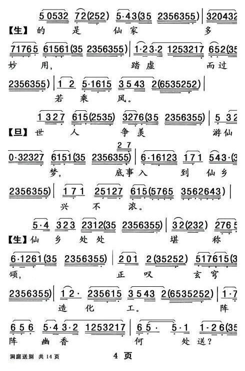 粤曲《柳毅传书·洞庭送别》简谱