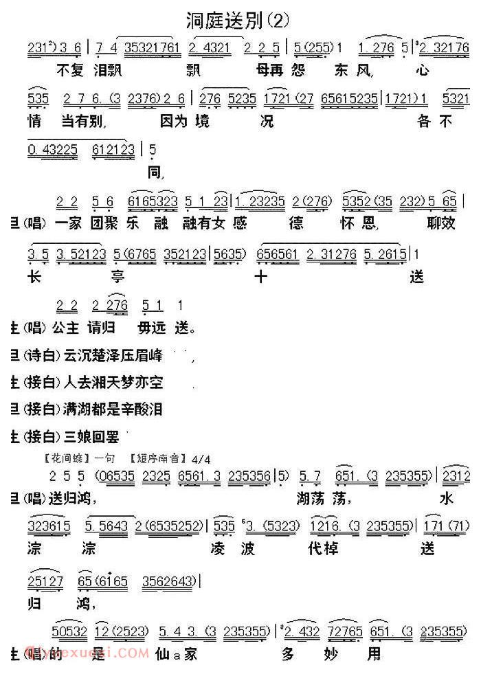 粤曲《柳毅传书选段之洞庭送别》简谱