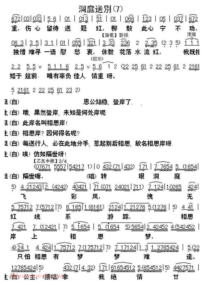 粤曲《柳毅传书选段之洞庭送别》简谱