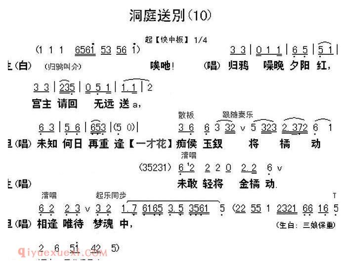 粤曲《柳毅传书选段之洞庭送别》简谱