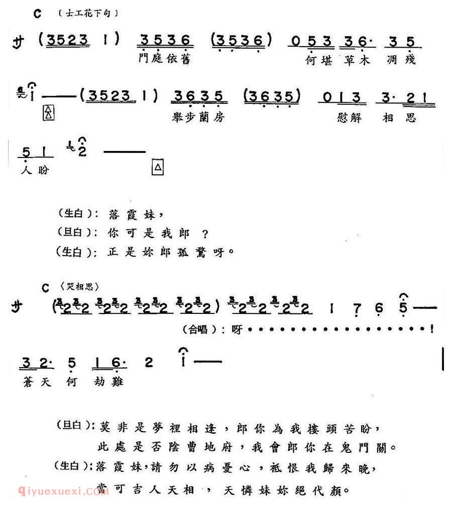 粤曲《落霞孤鹜》简谱