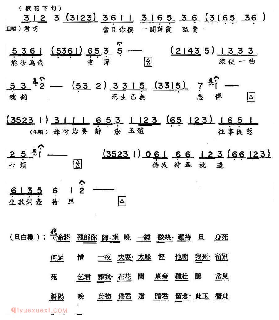 粤曲《落霞孤鹜》简谱