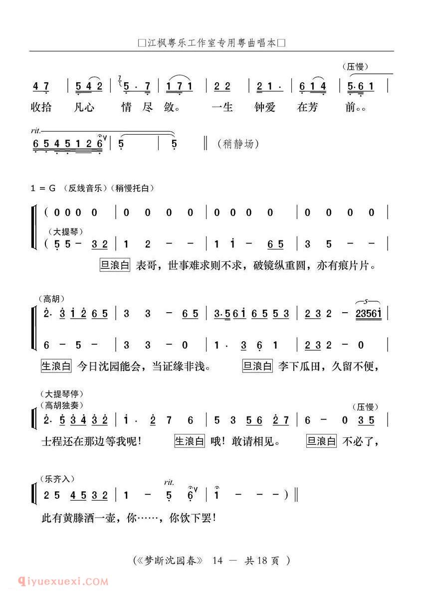 粤曲《梦断沈园春》简谱