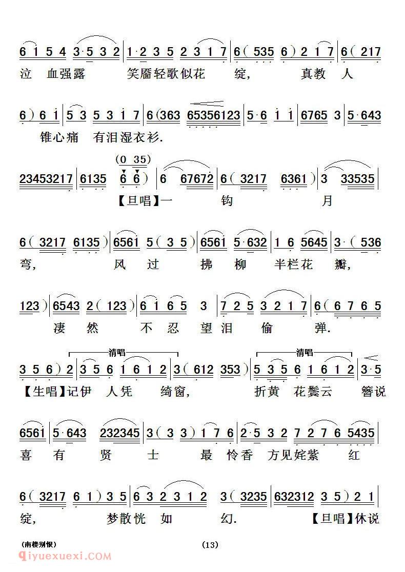 粤曲《南楼别恨》简谱