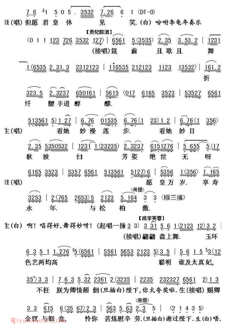 粤曲《七月七日长生殿》简谱