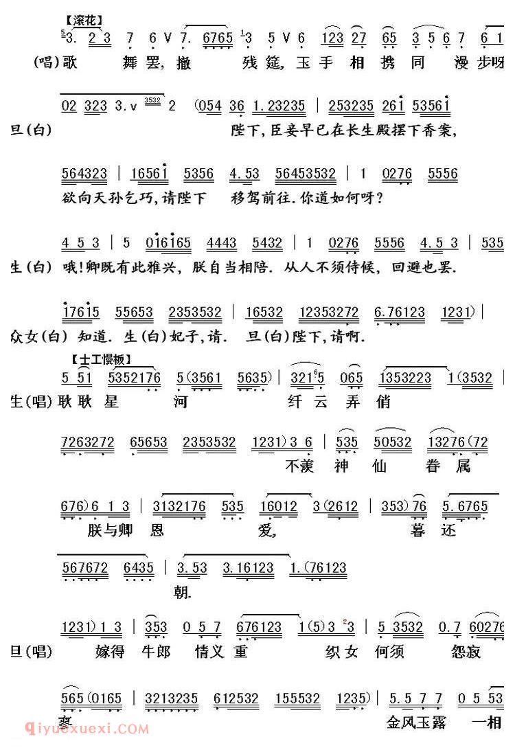 粤曲《七月七日长生殿》简谱