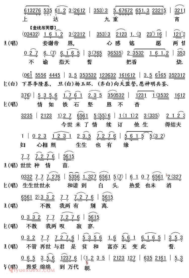 粤曲《七月七日长生殿》简谱