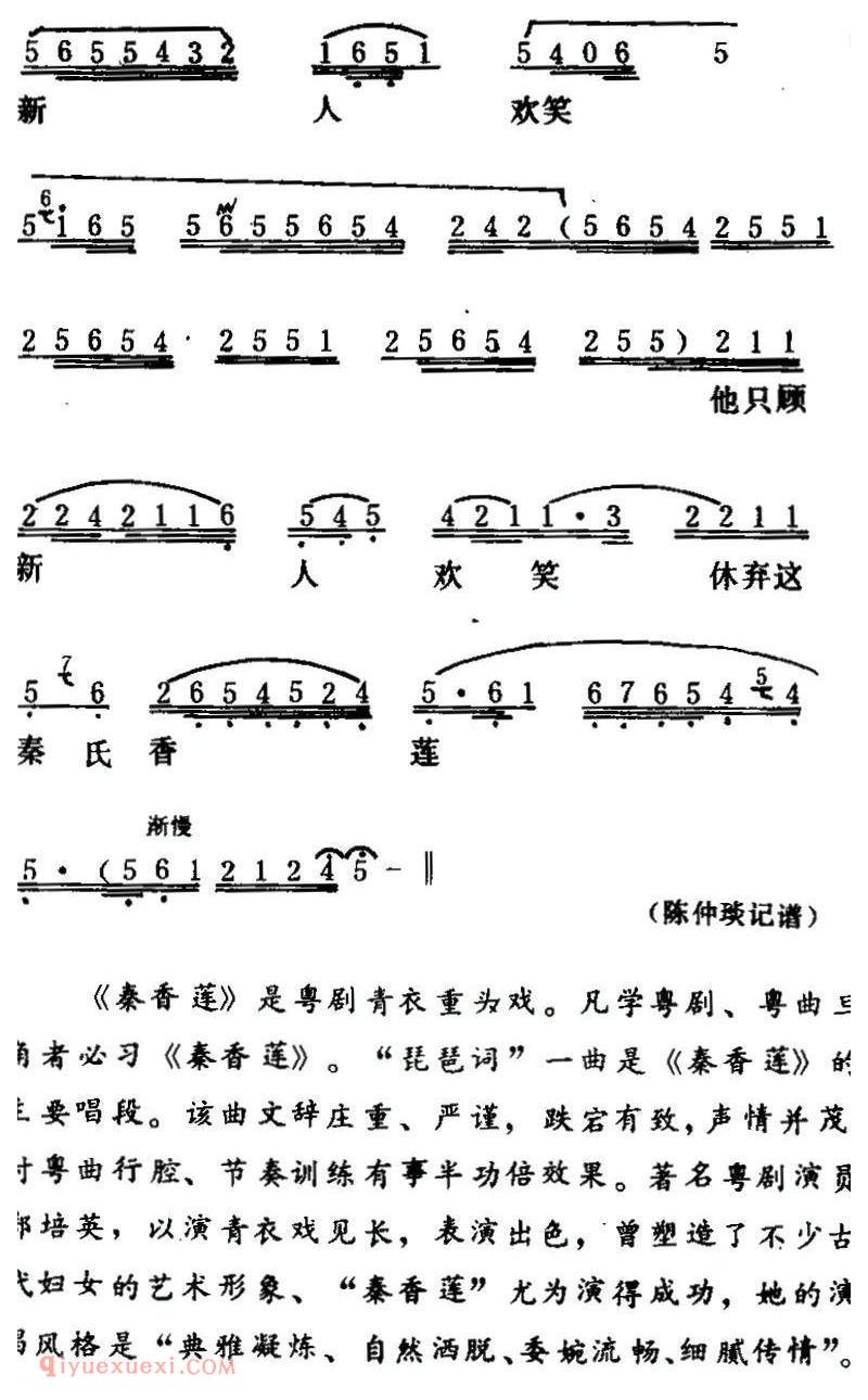 粤曲《秦香莲之琵琶词》简谱