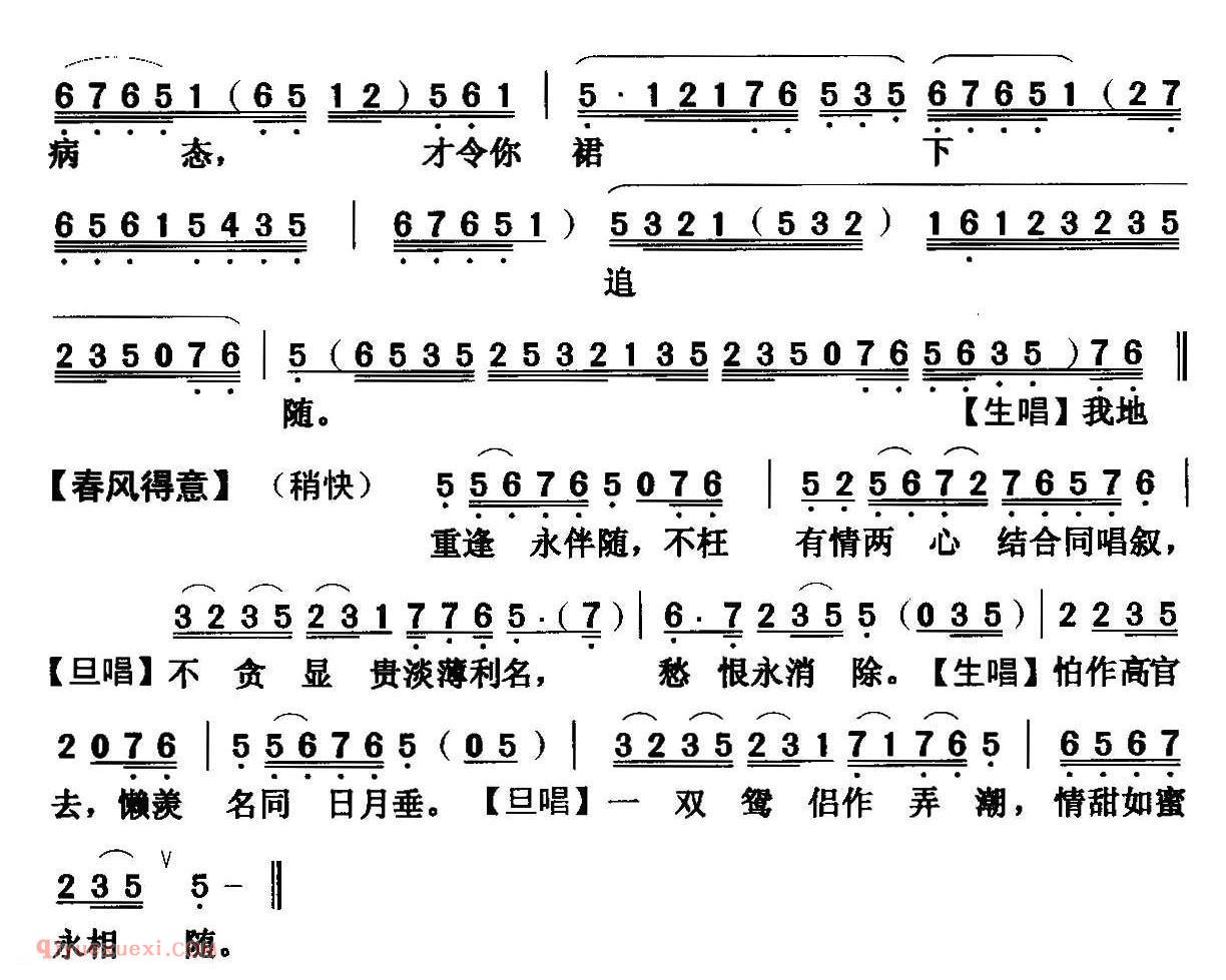 粤曲《倾国名花》简谱