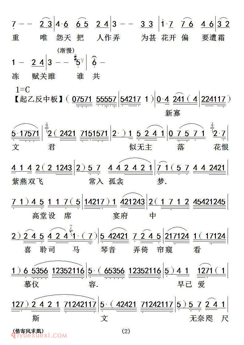 粤曲《情寄凤求凰》简谱