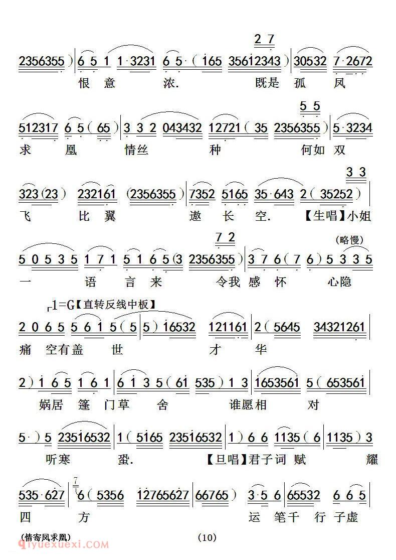 粤曲《情寄凤求凰》简谱