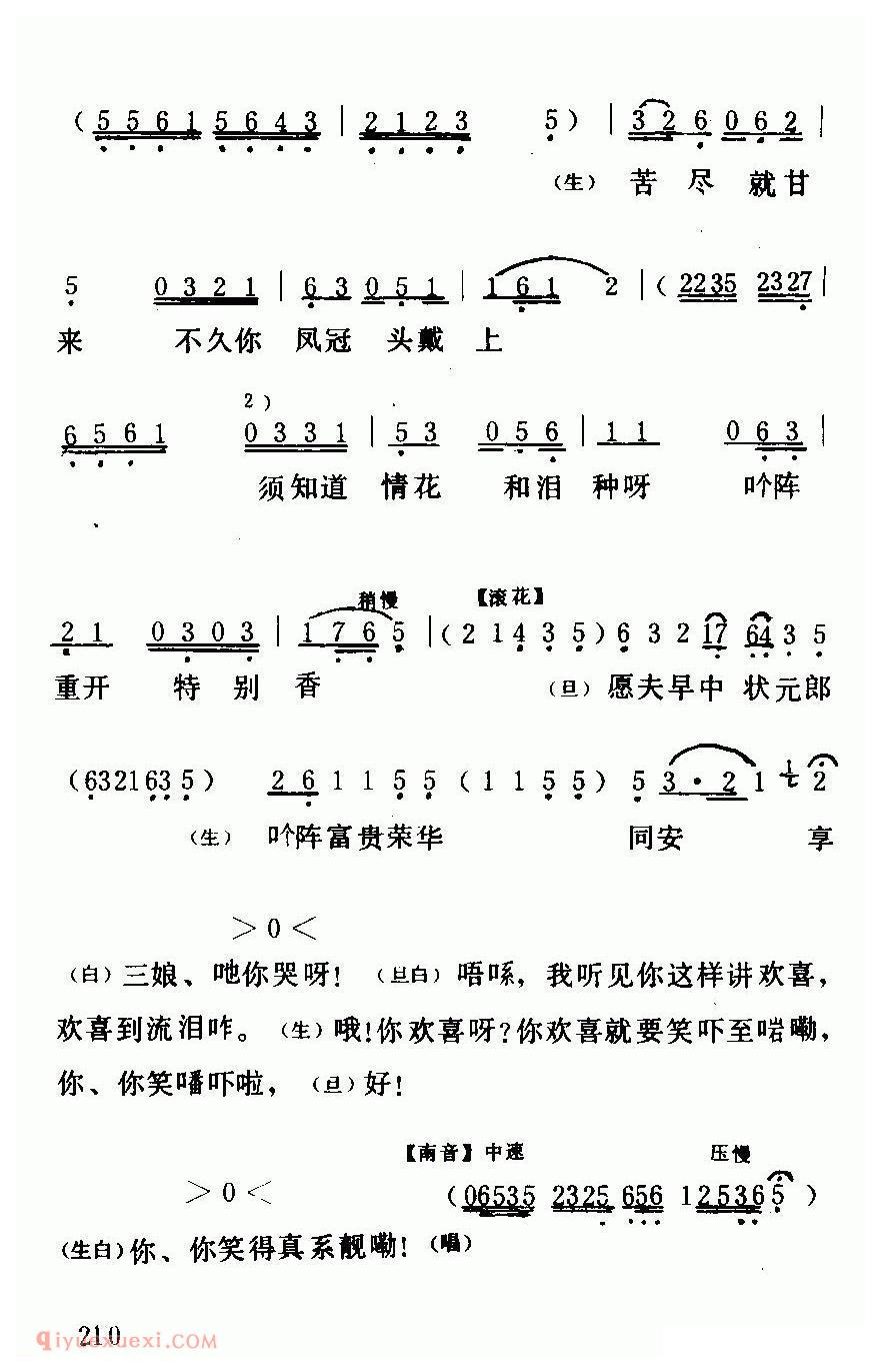 粤曲《十绣香囊/六月雪/选段》简谱