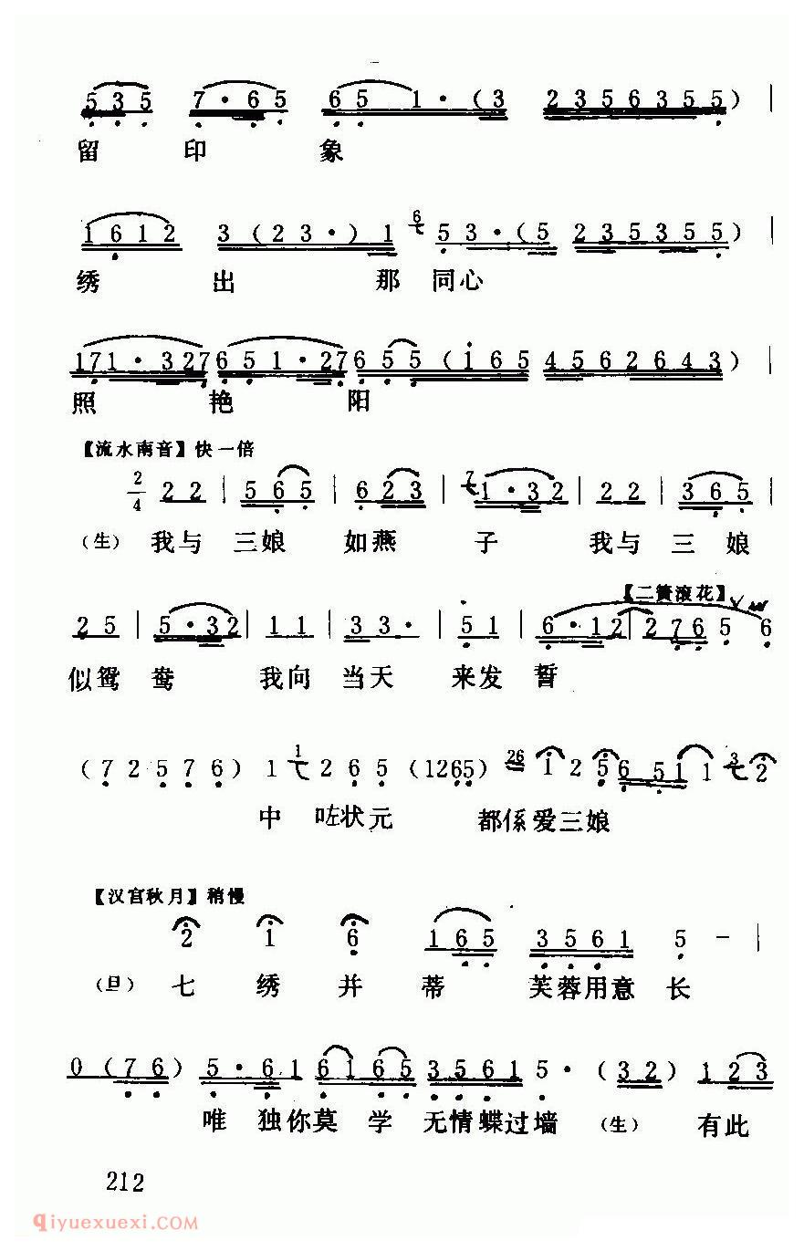 粤曲《十绣香囊/六月雪/选段》简谱