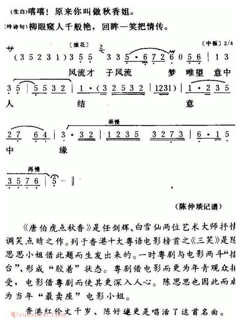 粤曲《唐伯虎点秋香》简谱