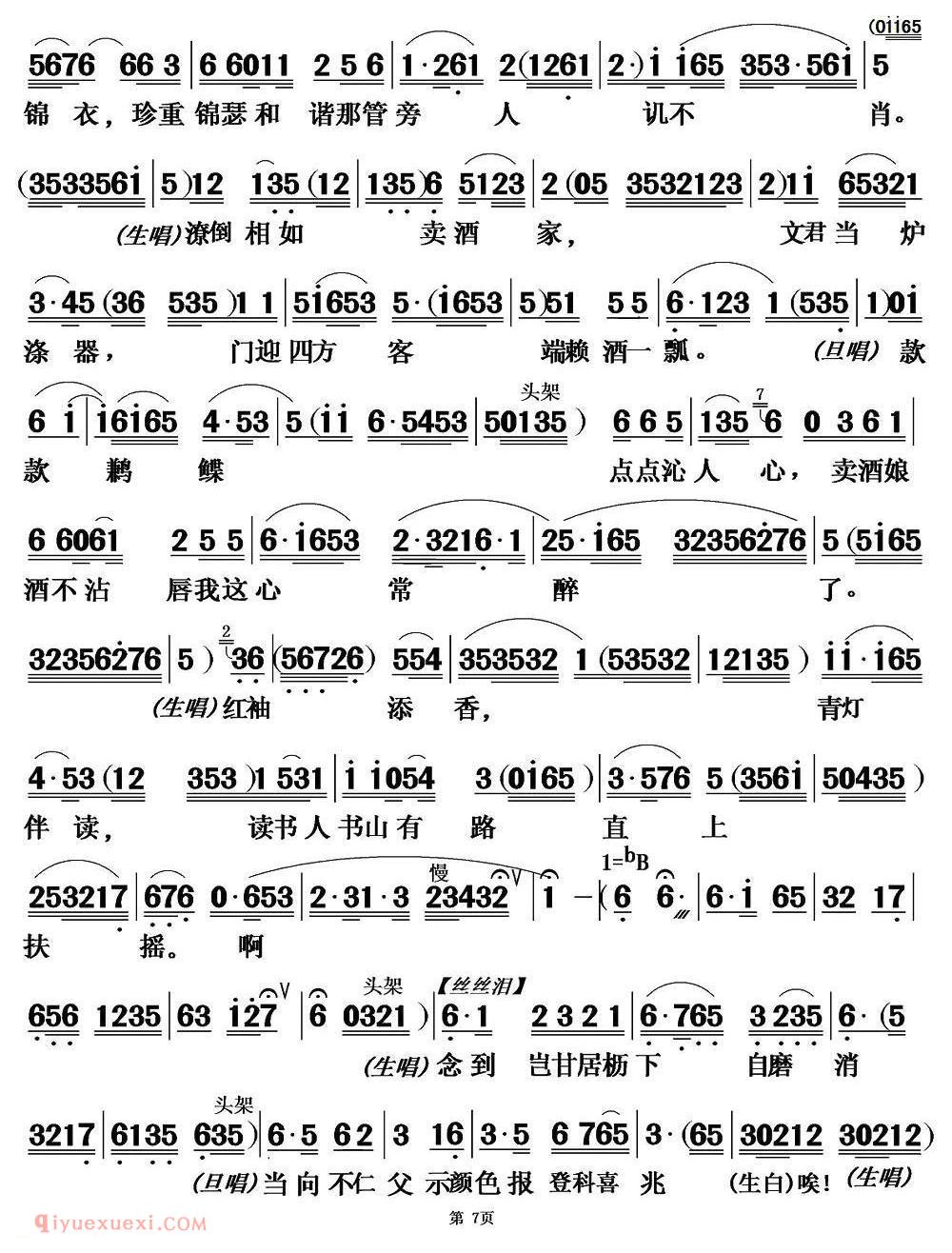 粤曲《题桥司马感文君》简谱