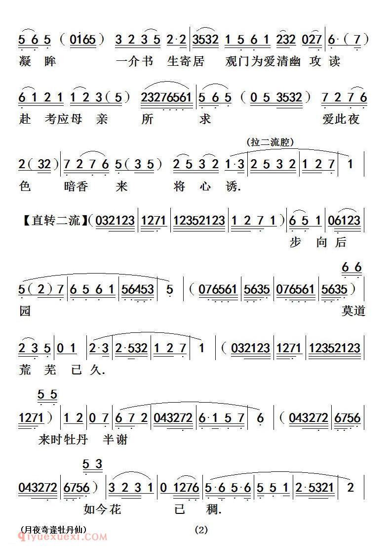 粤曲《月夜奇逢牡丹仙》简谱