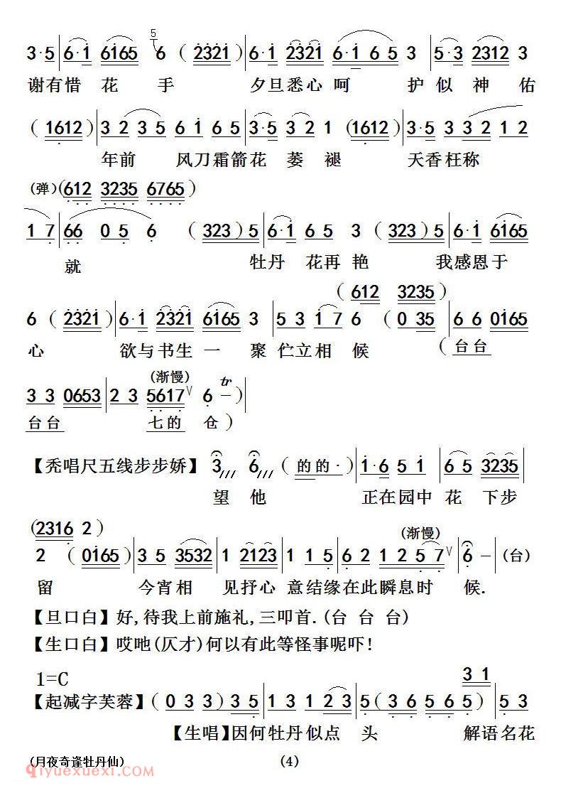 粤曲《月夜奇逢牡丹仙》简谱