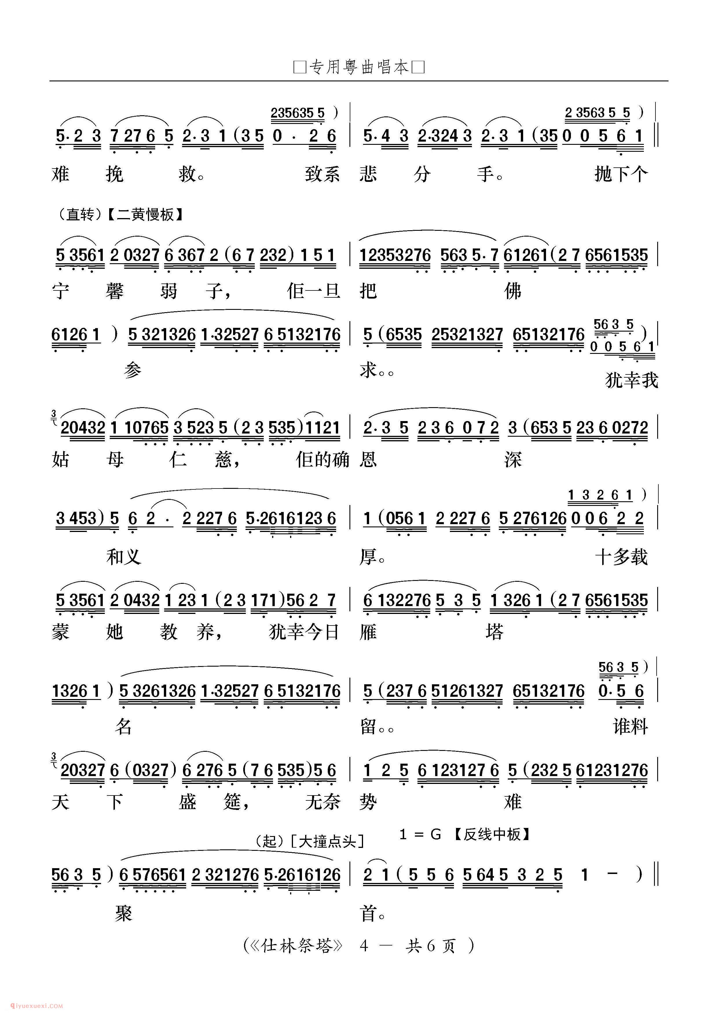 粤曲《仕林祭塔/粤剧/白蛇传/选段》简谱