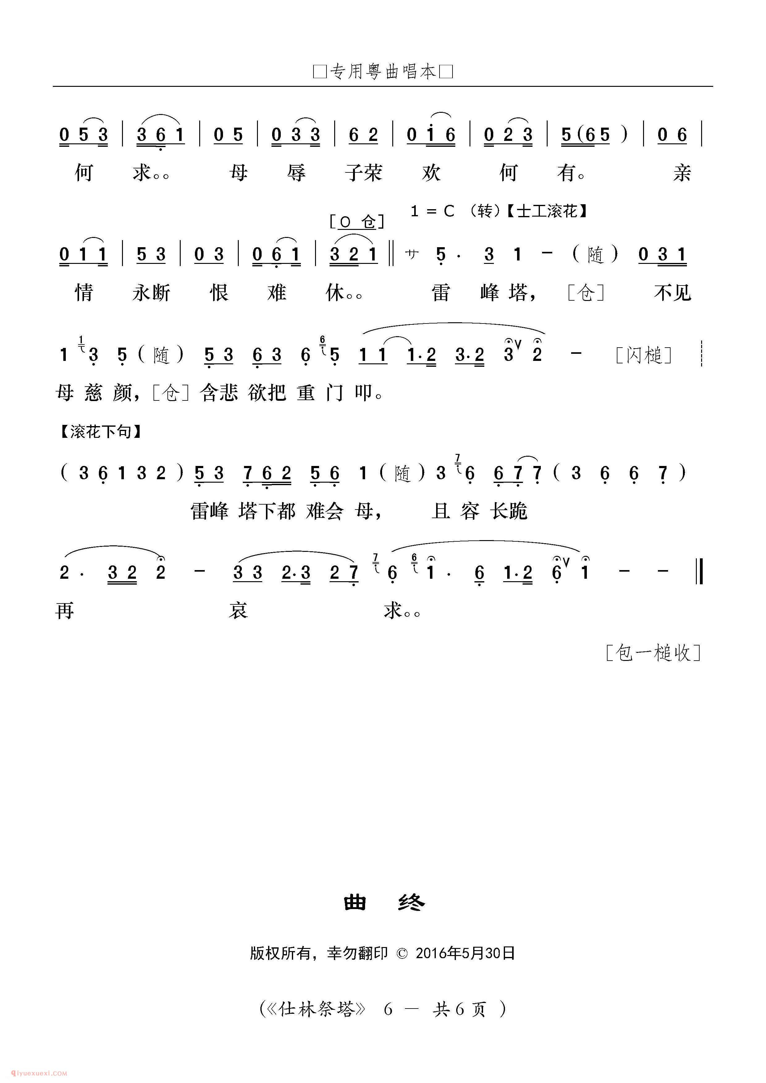 粤曲《仕林祭塔/粤剧/白蛇传/选段》简谱