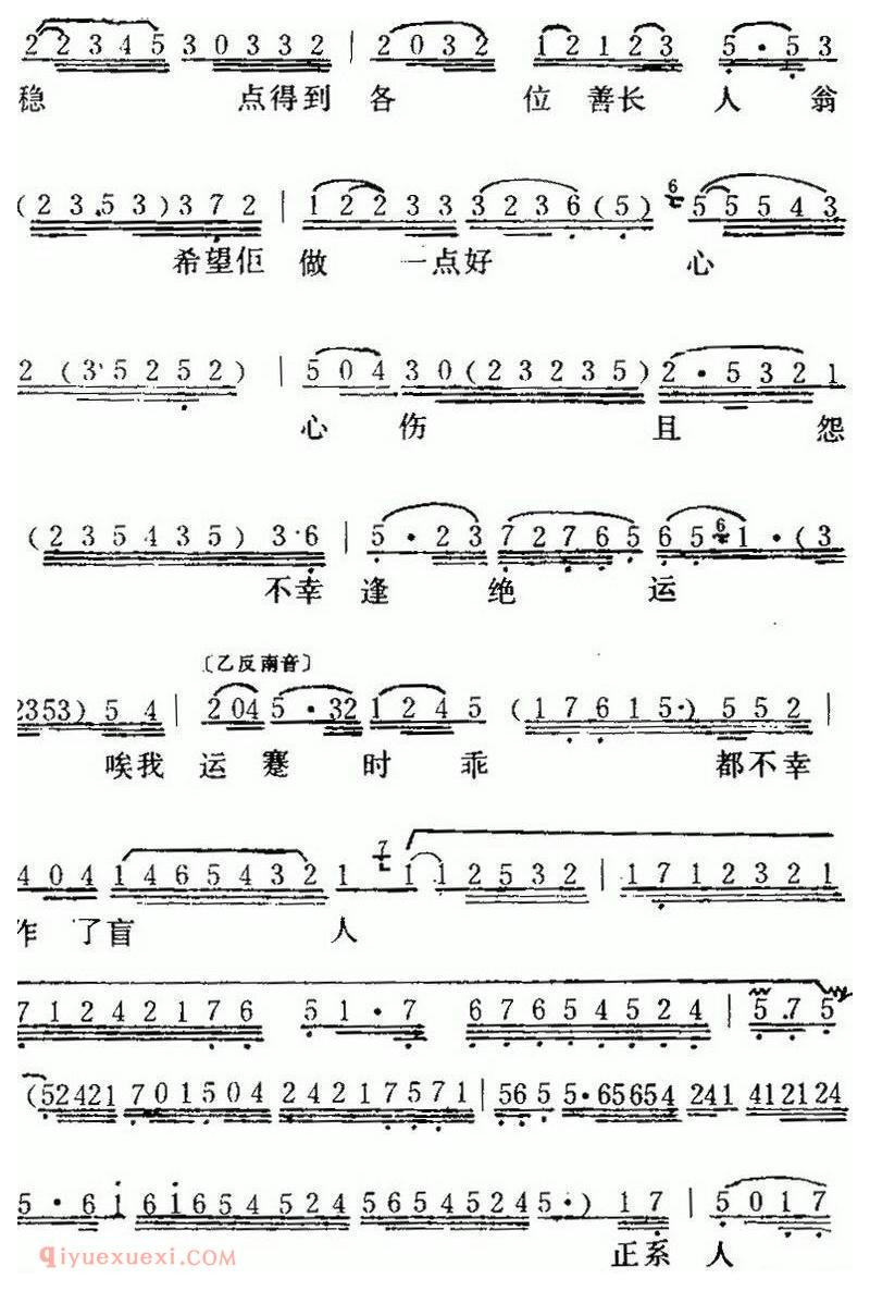 粤曲《万恶淫为首之盲仔断肠歌》简谱