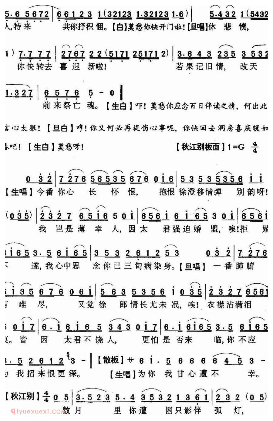 粤曲《鸳鸯泪洒莫愁湖之倾泝》