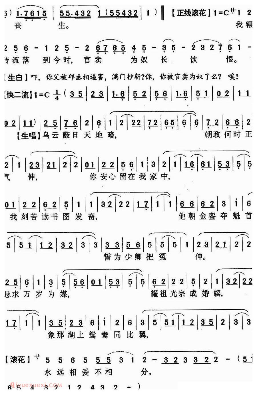 粤曲《鸳鸯泪洒莫愁湖之游园》