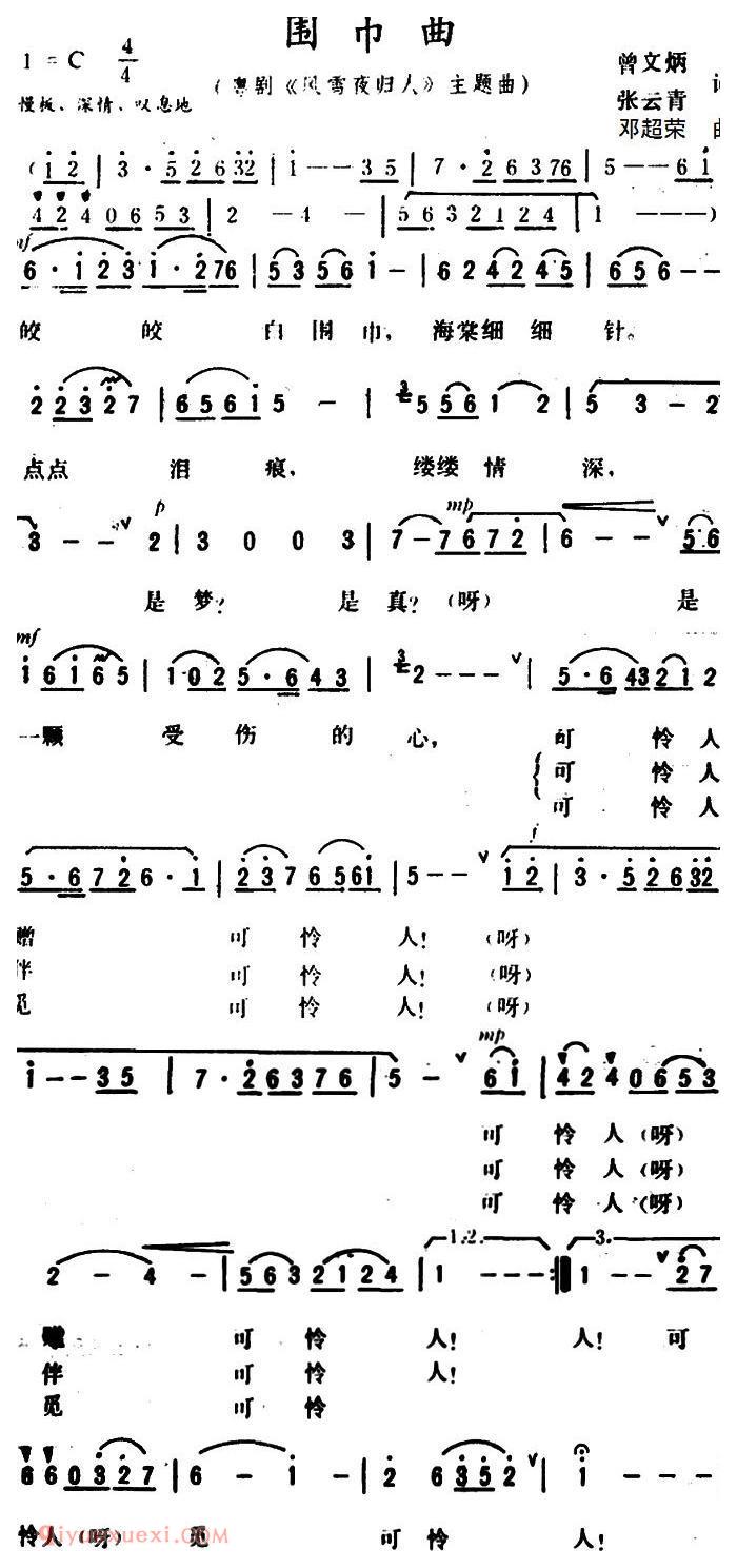 粤曲《围巾曲》